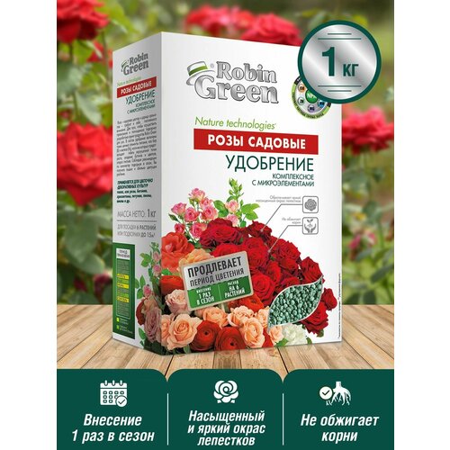 Удобрение сухое Робин грин минеральное для садовых Роз с микроэлементами в коробке 1 кг 3 упаковки