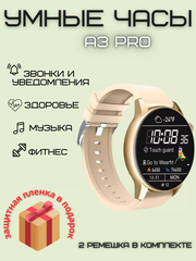 Умные часы круглые, Smart Watch A3 PRO Золотые 2 ремешка, Flupsic