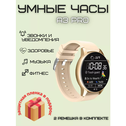 Умные часы круглые Smart Watch A3 PRO Золотые 2 ремешка Flupsic 315000₽
