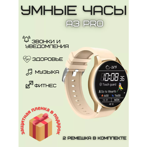 Умные часы круглые, Smart Watch A3 PRO Золотые 2 ремешка, Flupsic умные часы круглые smart watch lk4 pro черные 3 ремешка flupsic