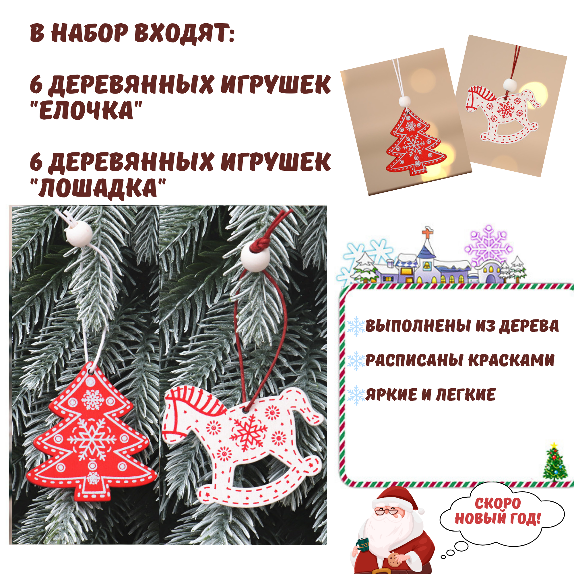 Набор деревянных ёлочных игрушек, 12 штук, Лошадка, Елка — фото 1