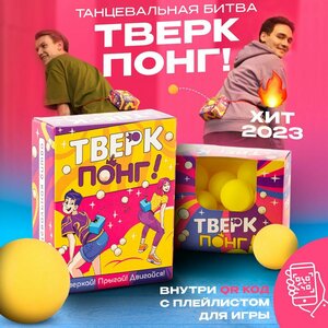 Настольная игра Тверк Понг для детей и взрослых