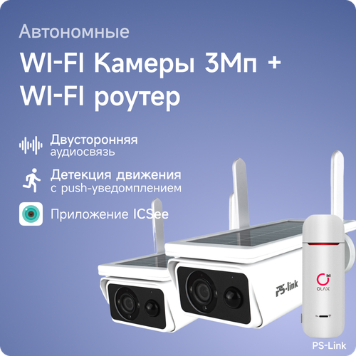 Комплект видеонаблюдения 4G PS-link GBR302-4G с записью на SD карту 2 камеры 3Мп 16333₽