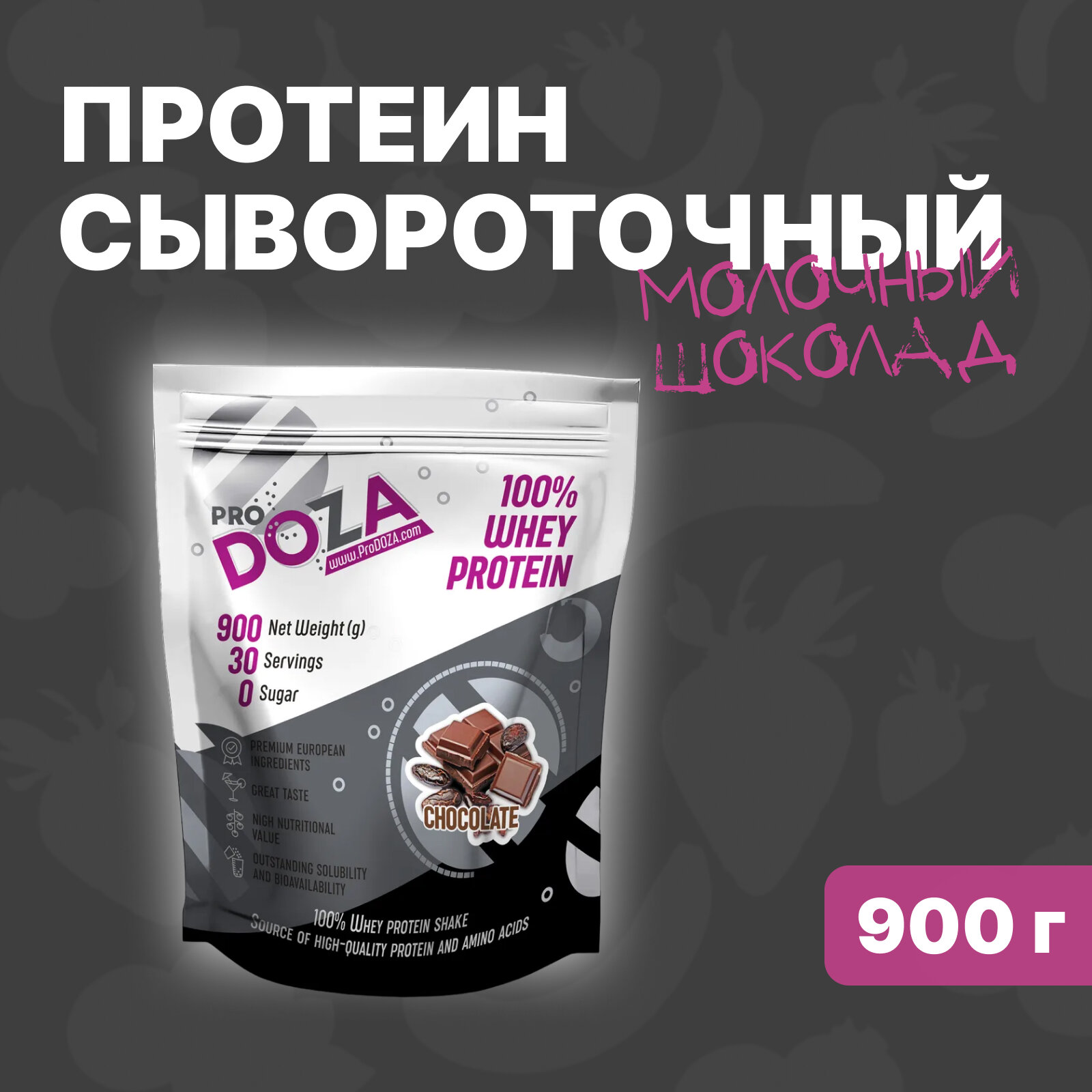 Протеин сывороточный ProDOZA Whey Protein, 900 г.