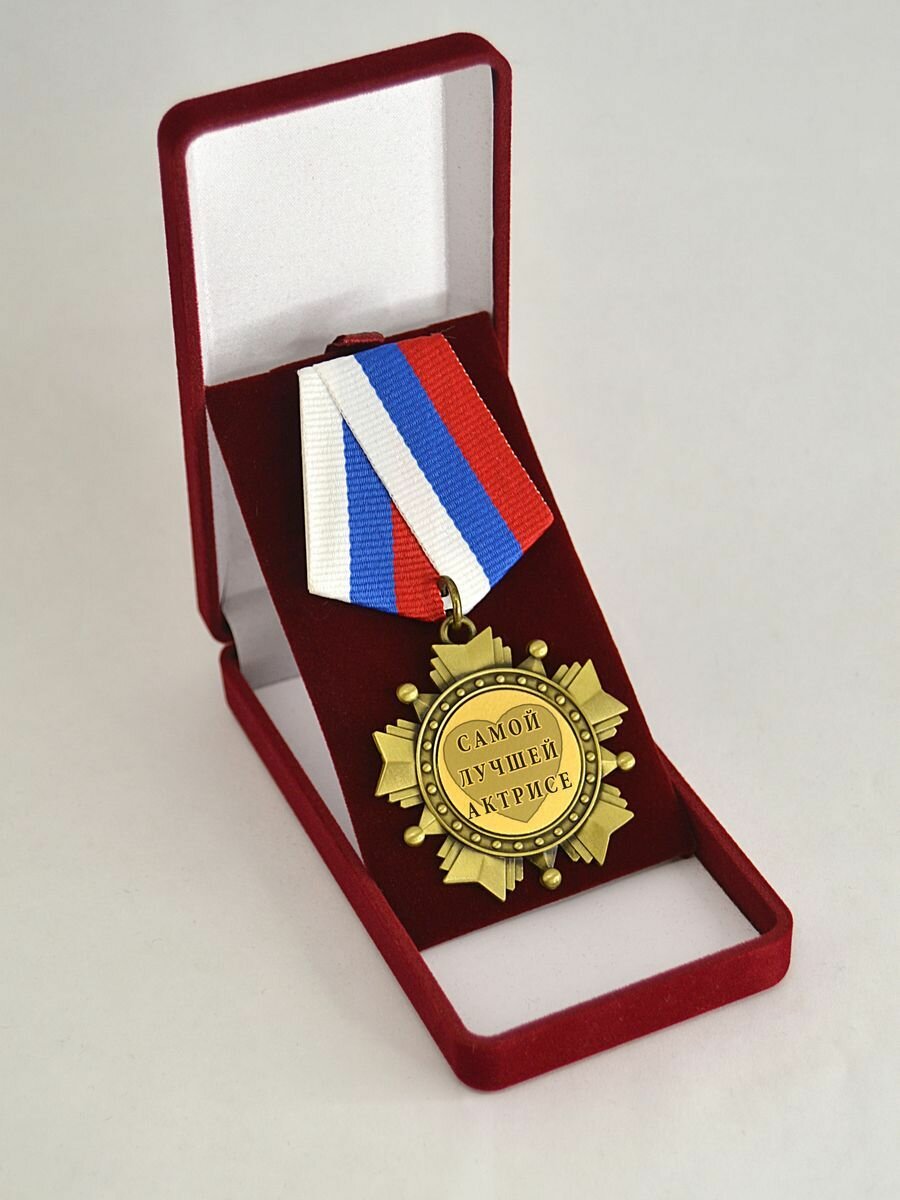 Медаль орден "Самой лучшей актрисе".