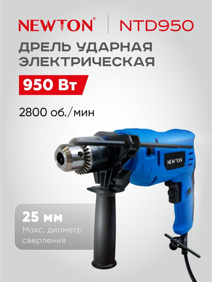 Дрель ударная NTD950, 950 Вт, 2800 об. мин.