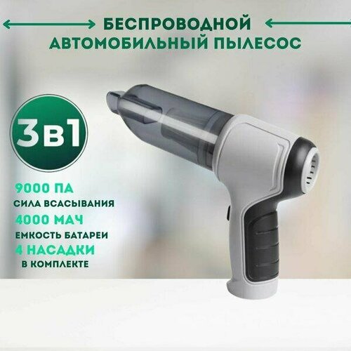 Беспроводной автомобильный пылесос Vacuum Cleaner 129900₽