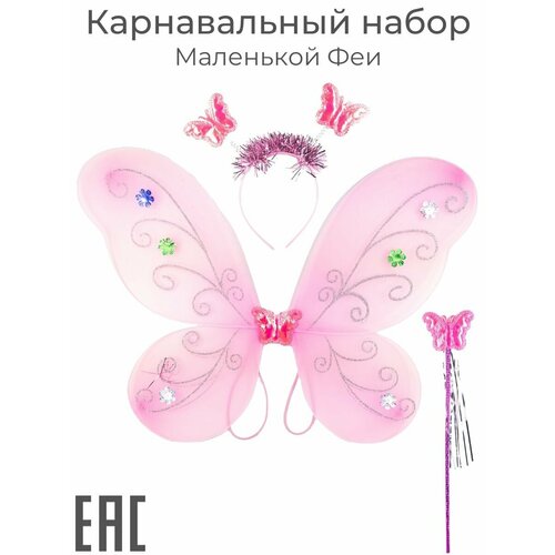 Крылья карнавальные костюм для девочки, розовые / Крылья бабочки, феи, ангела / Ободок, волшебная палочка крылья бабочки для девочки детские карнавальные