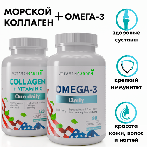 Витаминный набор "Морской коллаген + Витамин С 1600 мг. + Омега 3" от Vitamin Garden