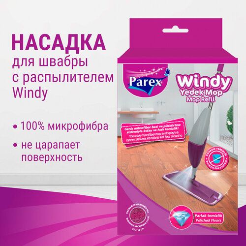 Насадка на швабру Parex Windy с распылителем, тряпка из микрофибры для уборки пола, 1шт