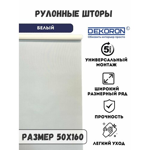 Рулонные шторы на окна белые 50x160см