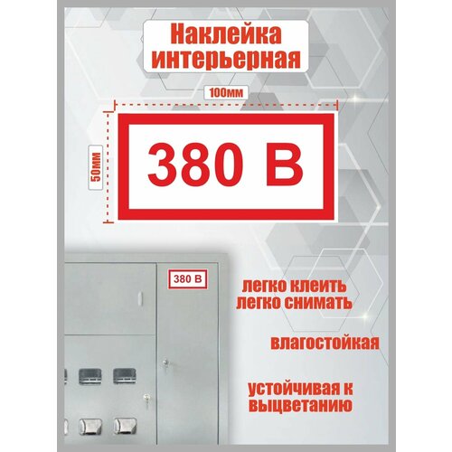 Наклейка 380B