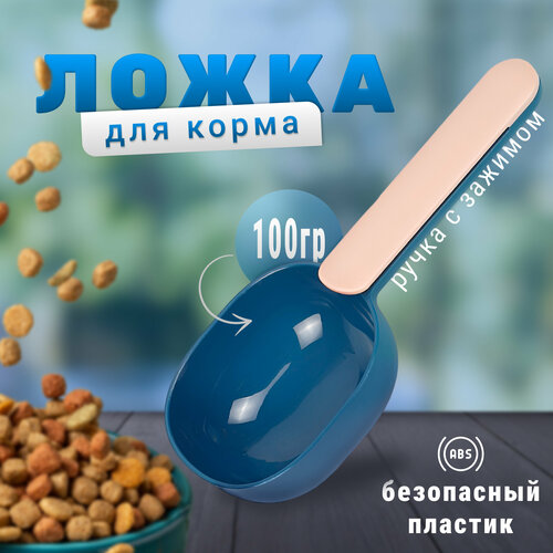 Совок для корма с зажимом, 20 х 8 см, бордовый