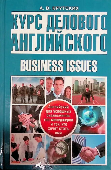 Курс делового английского языка - фото №4