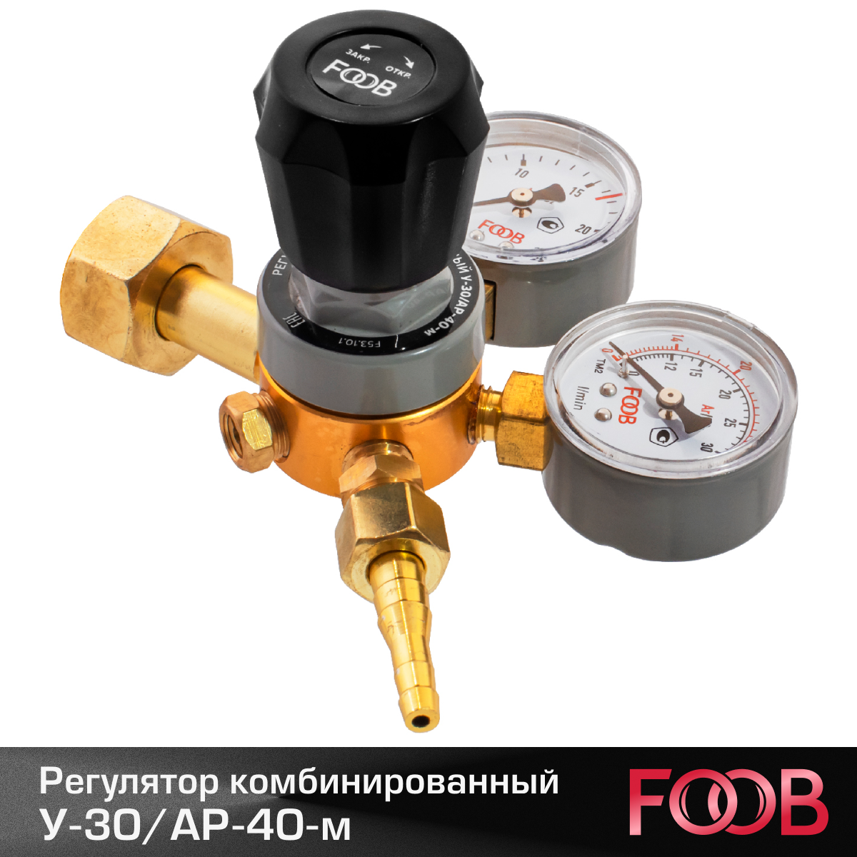 Регулятор комбинированный У-30/АР-40-м FOOB — фото 3