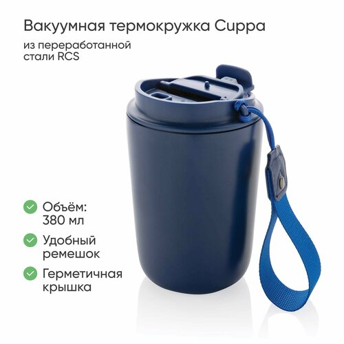 Вакуумная термокружка XD Collection Cuppa из переработанной стали RCS, 380 мл, синяя