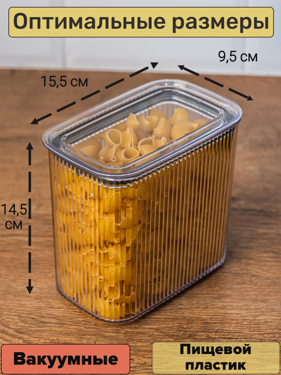 Набор вакуумных контейнеров для сыпучих продуктов "Рим" объемом 1,5л (6шт в наборе)