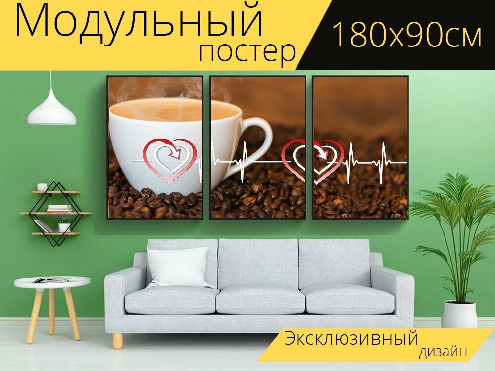 Модульный постер "Кофе, чашка, частота сердцебиения" 180 x 90 см. для интерьера