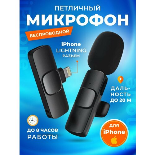 Микрофон беспроводной петличный беспроводной петличный микрофон eltronic 10 05