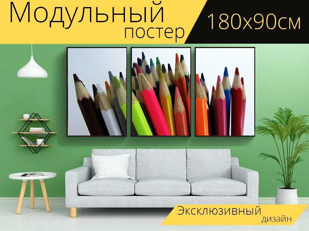 Модульный постер 