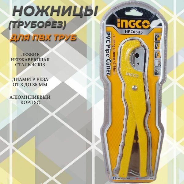 Ножницы Для Резки Труб Пвх 3-35 Мм Ingco Купить По Цене 560 Рублей Со ...