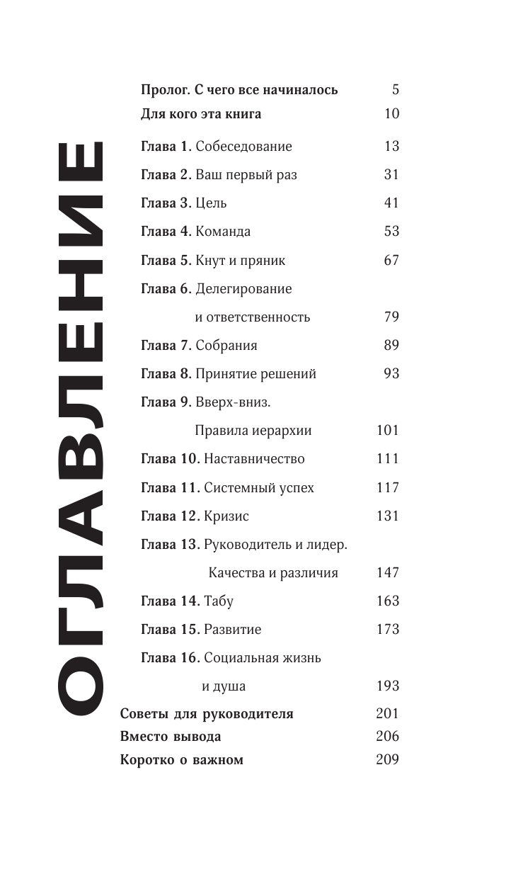 Я – руководитель! Секреты топ-менеджеров - фото №10