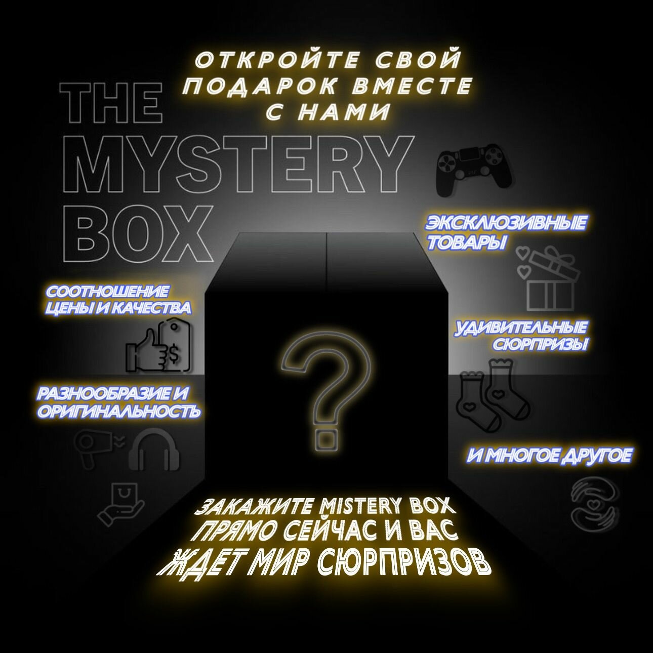 Mystery Box/Коробка с сюрпризом/Минимум 5 вещей/100% окупаемость