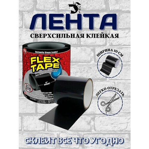 Сверхсильная клейкая лента Flex Tape