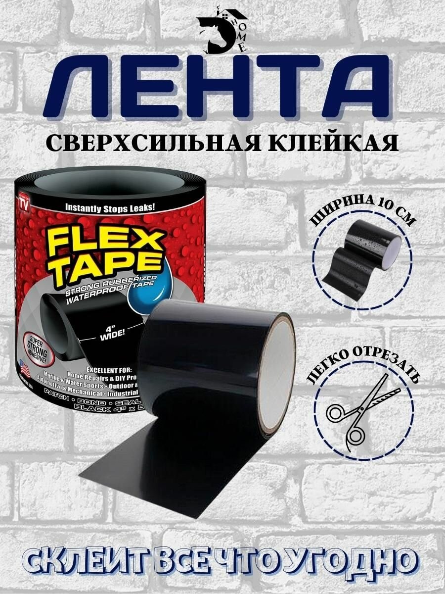 Сверхсильная клейкая лента Flex Tape