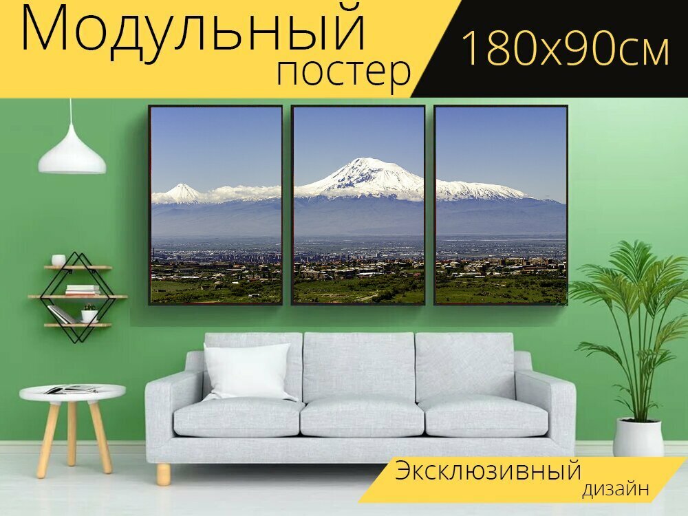 Модульный постер "Арарат, гора, армения" 180 x 90 см. для интерьера