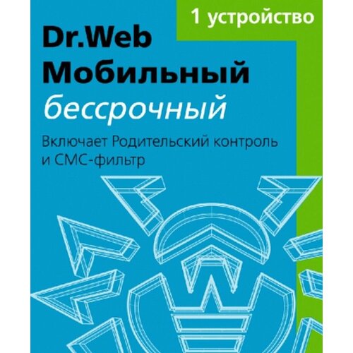 Dr.Web для дома Мобильный бессрочный для 1 устройства Android.