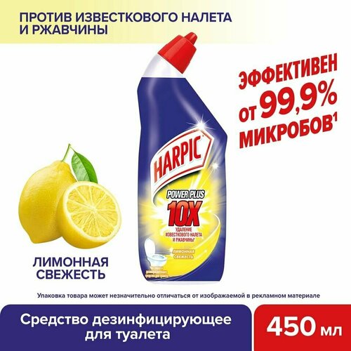 Средство дезинфицирующее для туалета Harpic Power Plus Лимонная свежесть 450мл х 2шт