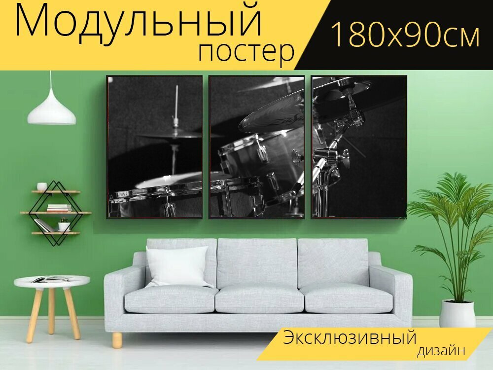 Модульный постер "Батарея, музыкальные инструменты, музыка" 180 x 90 см. для интерьера