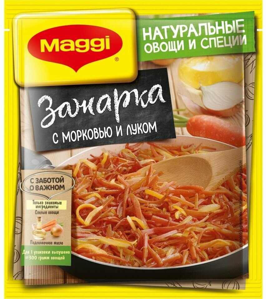 Приправа Maggi Зажарка c луком и морковью 60г