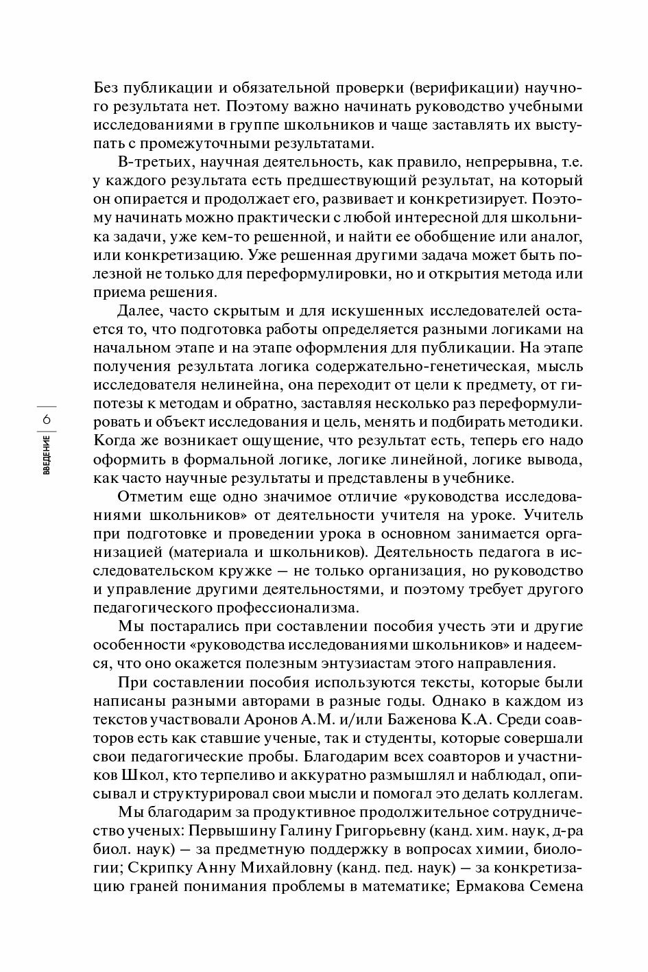 Организация учебно-исследовательской деятельности школьников