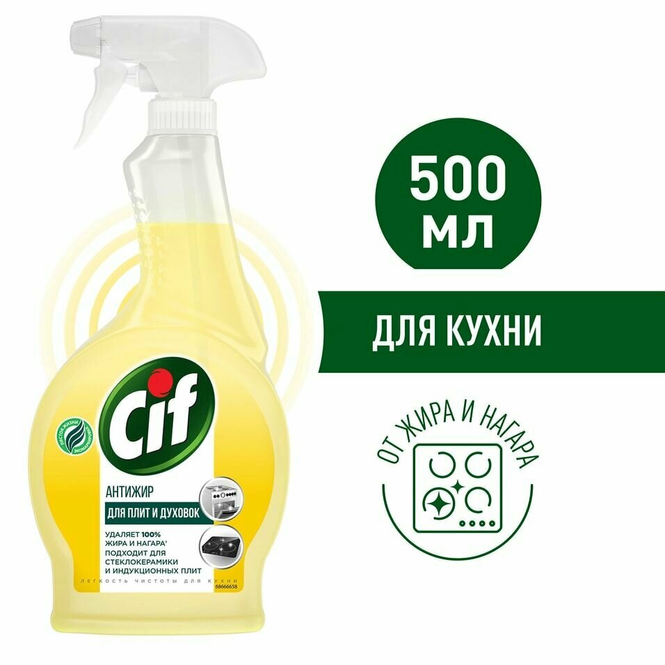 Спрей чистящий для кухни Cif Легкость чистоты Антижир для плит и духовок 500мл х 3шт