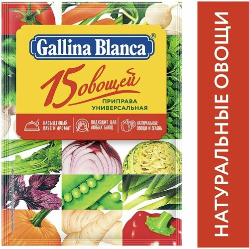 Приправа Gallina Blanca Универсальная 15 Овощей 75г