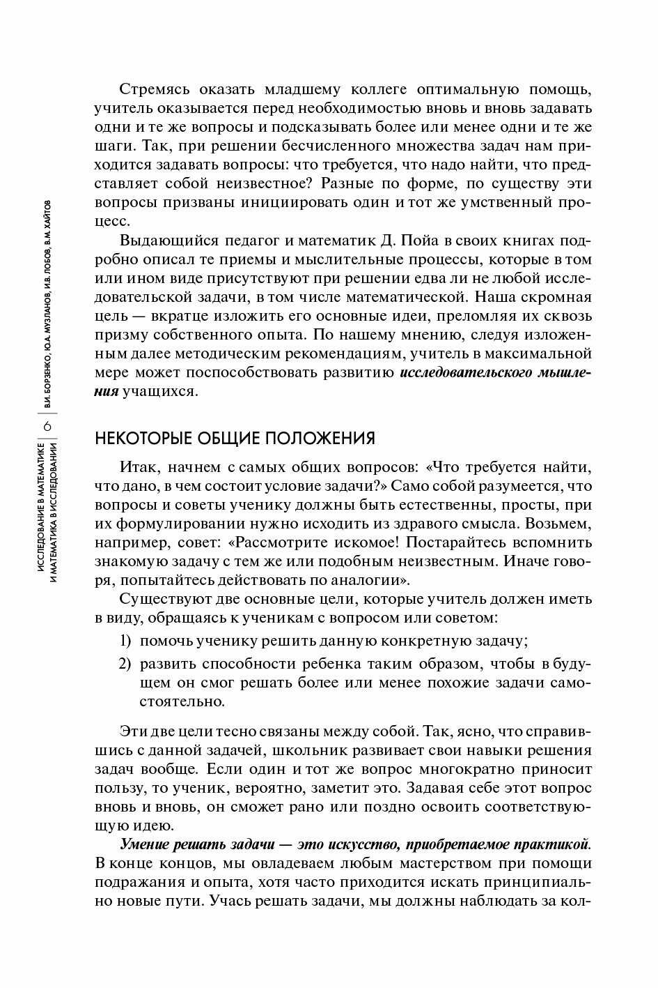 Исследование в математике и математика в исследовании. Методический сборник по исследовательской деятельности учащихся - фото №5