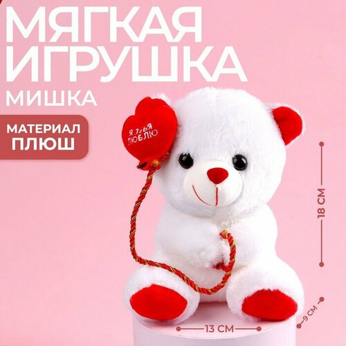 фото Milo toys мягкая игрушка «я тебя люблю», мишка, 18 см