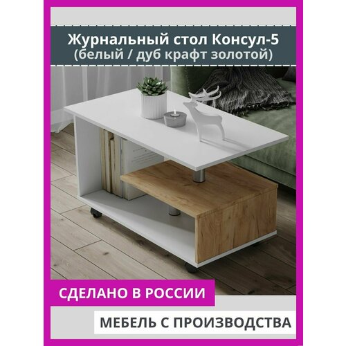 Журнальный столик для гостиной на колесиках К5