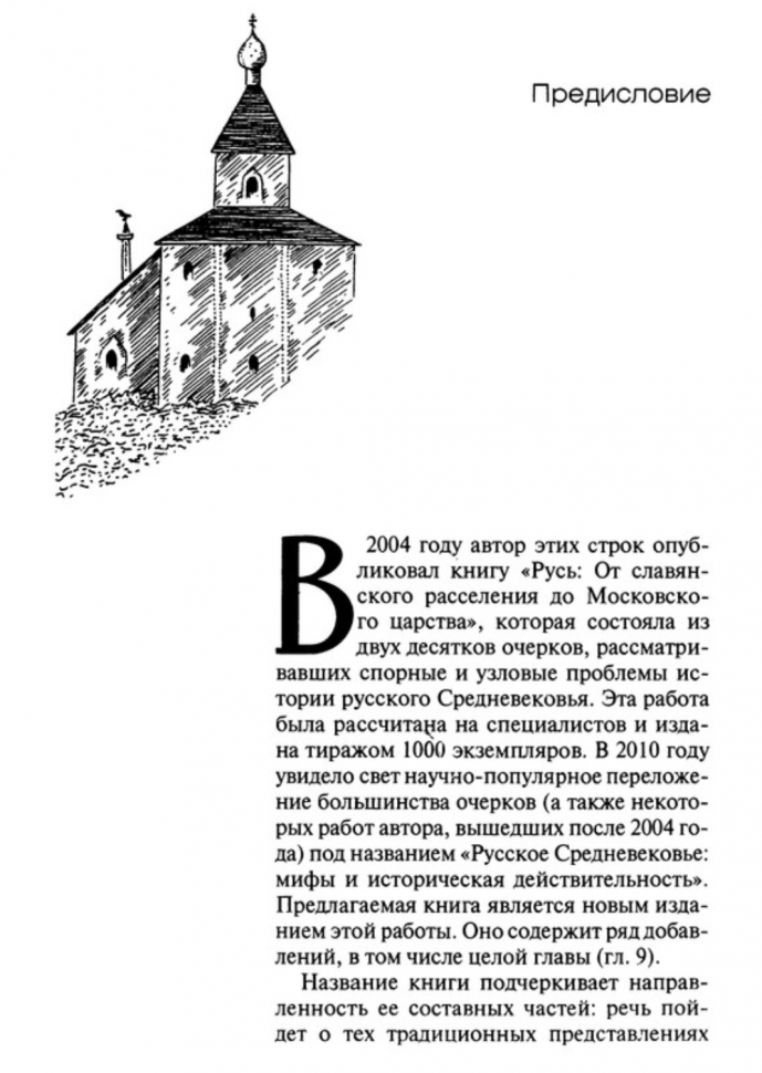 Средневековая Русь (Горский Антон Анатольевич) - фото №5