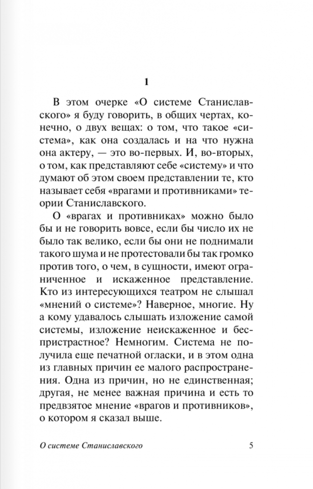 О технике актера (Чехов Михаил Александрович) - фото №6