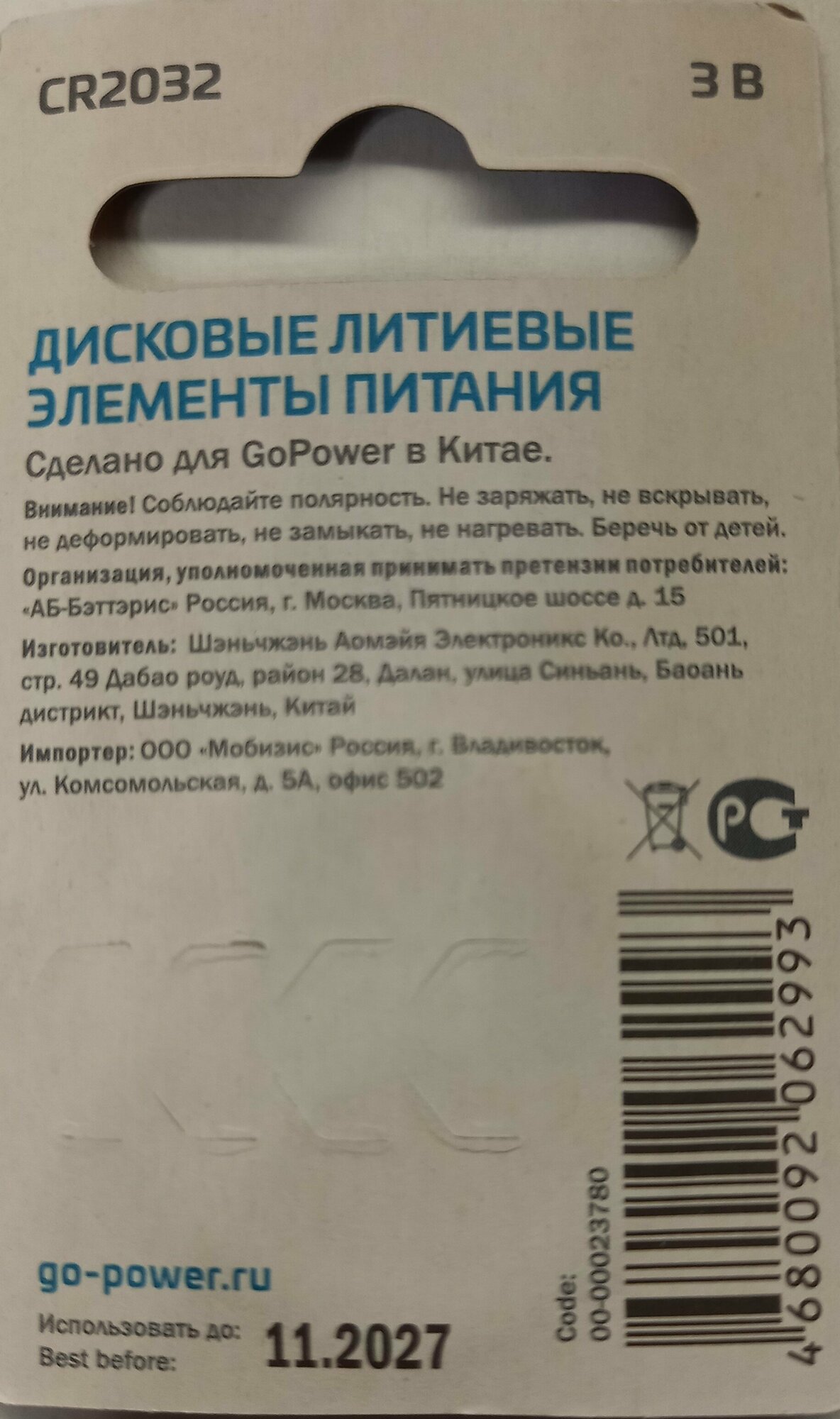 Батарейка GoPower CR2032 BL1 Lithium 3V