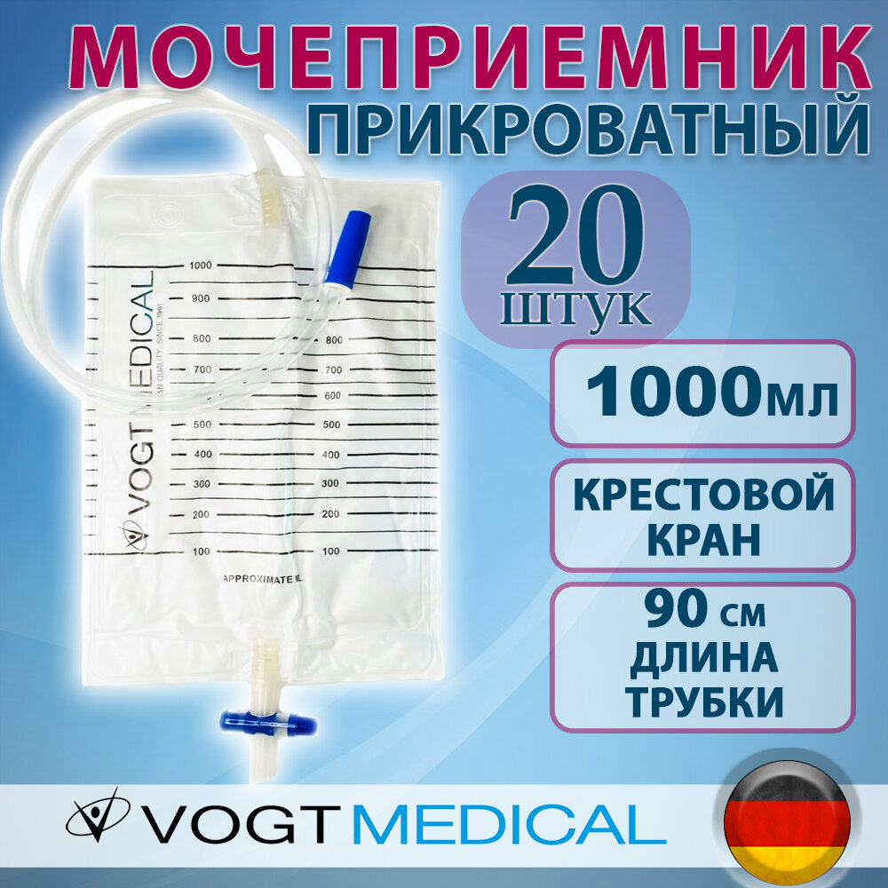 Мочеприемник прикроватный с крестовым краном 1000 мл, трубка 90см, 20 штук