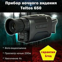 Прибор ночного видения Teltos 650 /  Инфракрасный монокуляр для охоты и рыбалки