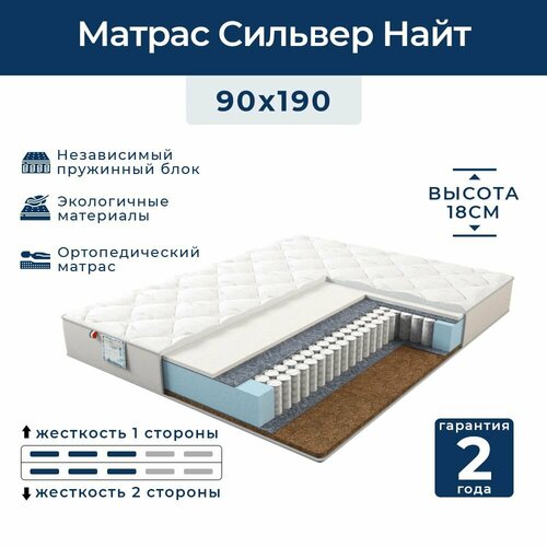 Матрас с независимым пружинным блоком Сильвер Найт 90x190 см, Luxury mattresses