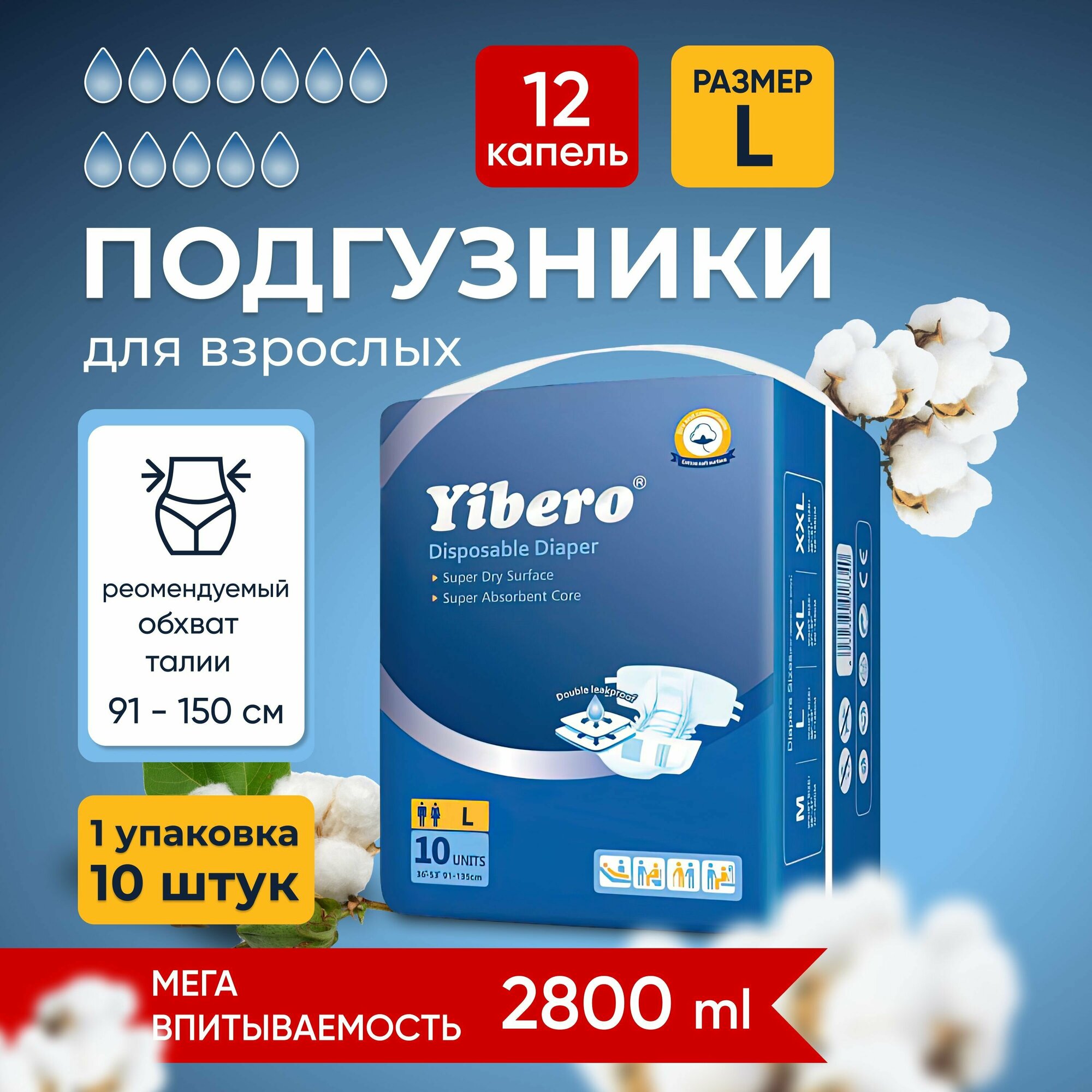 Подгузники для взрослого Yibero XL 10 упаковок по 10 шт памперсы взрослые послеоперационные ночные для лежачих больных обхват талии 120-160 см