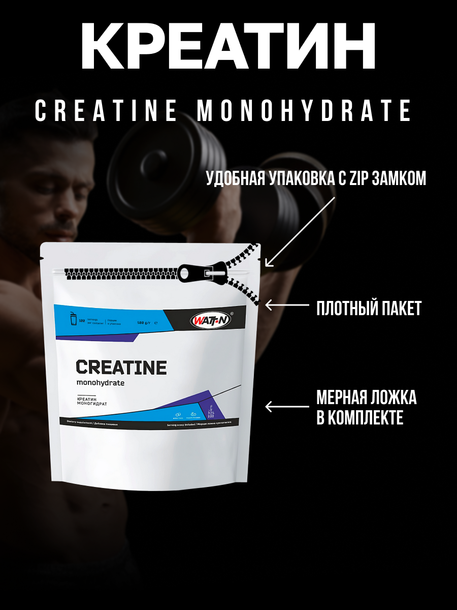 WATT NUTRITION Creatine Monohydrate / Креатин моногидрат, 500 гр, без добавок