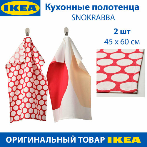 Кухонные полотенца IKEA SNOKRABBA (снокрабба), из хлопка, с узором и разноцветное, 45x60см, 2 шт