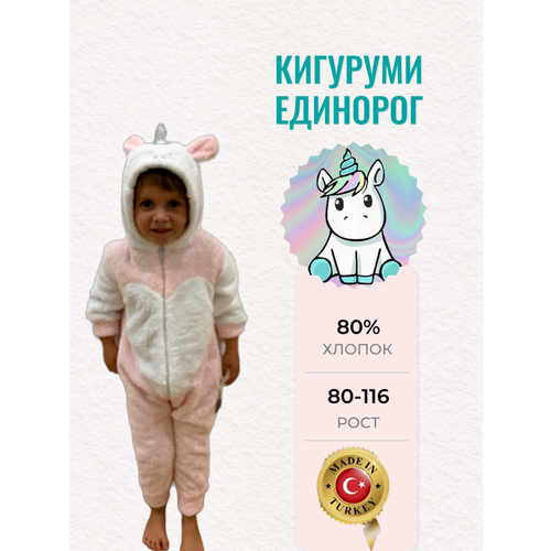 фото Кигуруми единорог на молнии, размер 116, розовый, белый nurcix baby